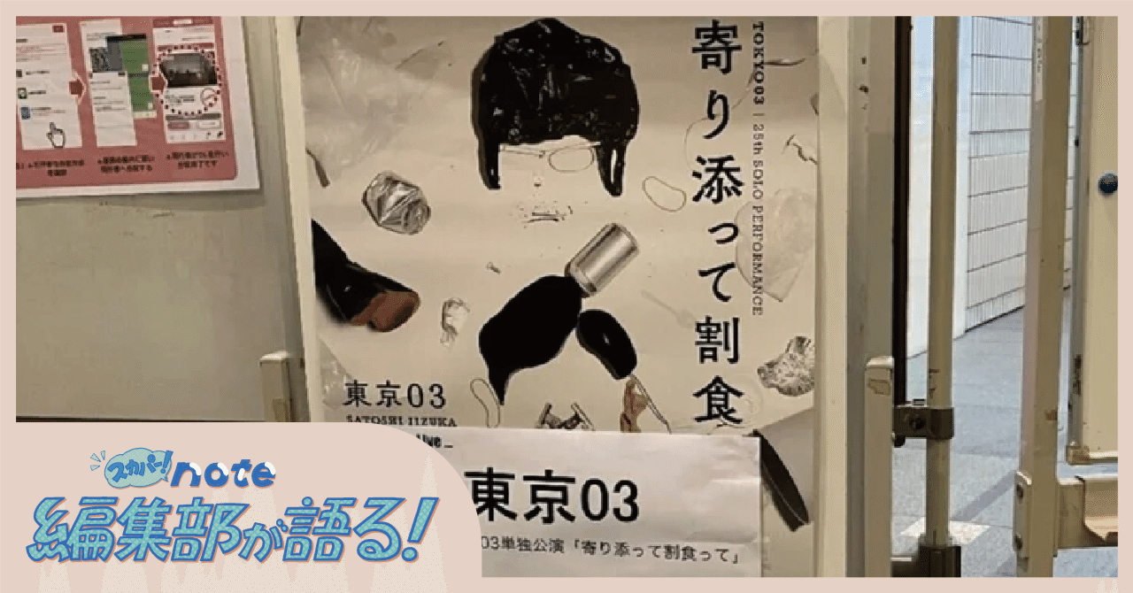 【〆切間近】東京03 「寄り添って割食って」7/7広島公演　スマチケ 東京03 第25回単独公演「寄り添って割食って」DVD