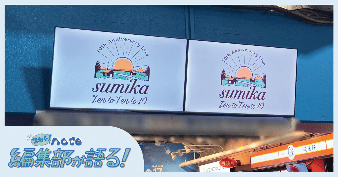 【希少】sumika 10th AnniversaryLive (初回生産限定) sumika ライブ DVD＆ブルーレイ「sumika 10th Anniversary Live『Ten