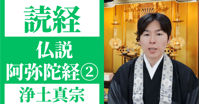 【読経】仏説阿弥陀経②／浄土真宗本願寺派【一緒にとなえましょう】