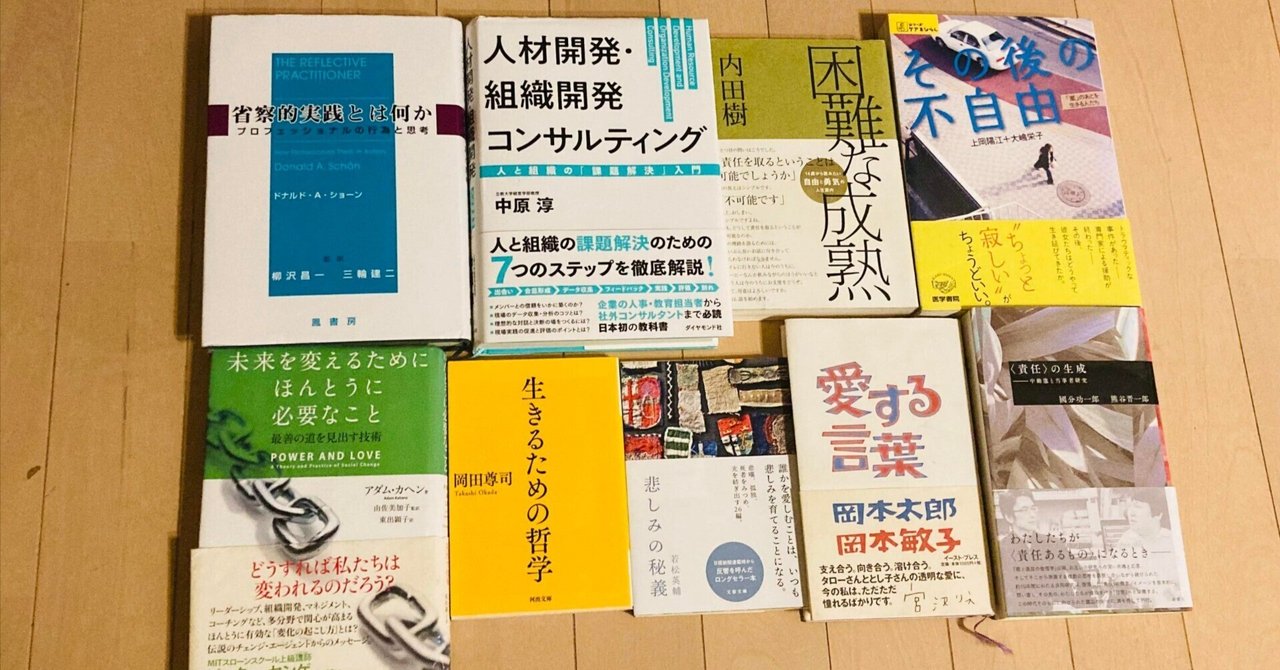 社会人大学院に通い始めた2023年に「私」をつくってくれた本を9