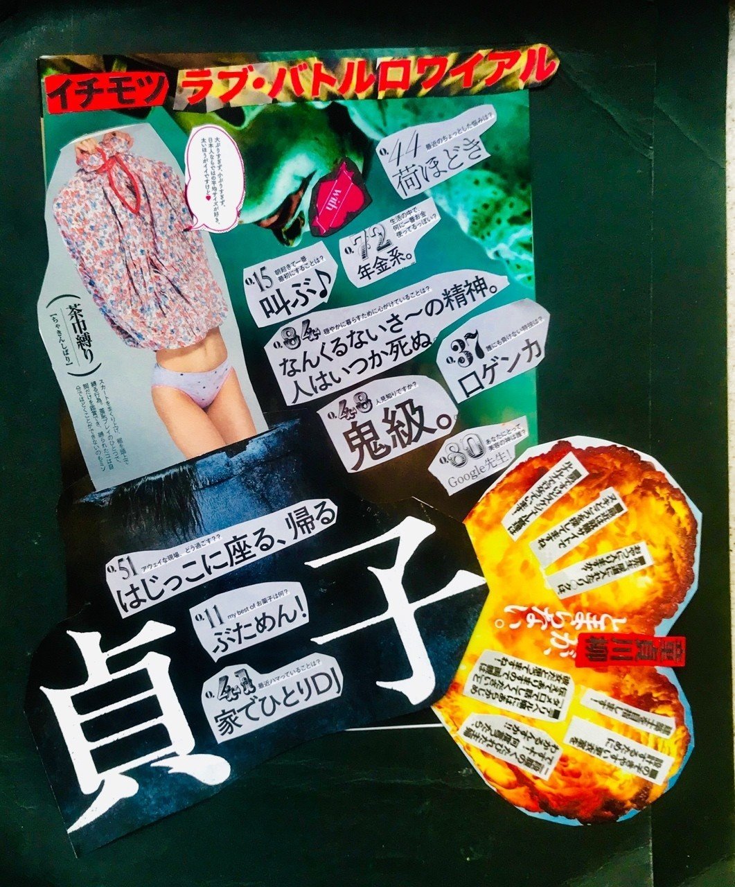 茶巾縛り貞子への100の質問｜仙大の殴り書きピニャコラーダ