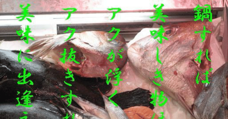 鍋すれば美味しき物ほどアクがあるアク抜きすれば美味と出逢える｜せきせつお