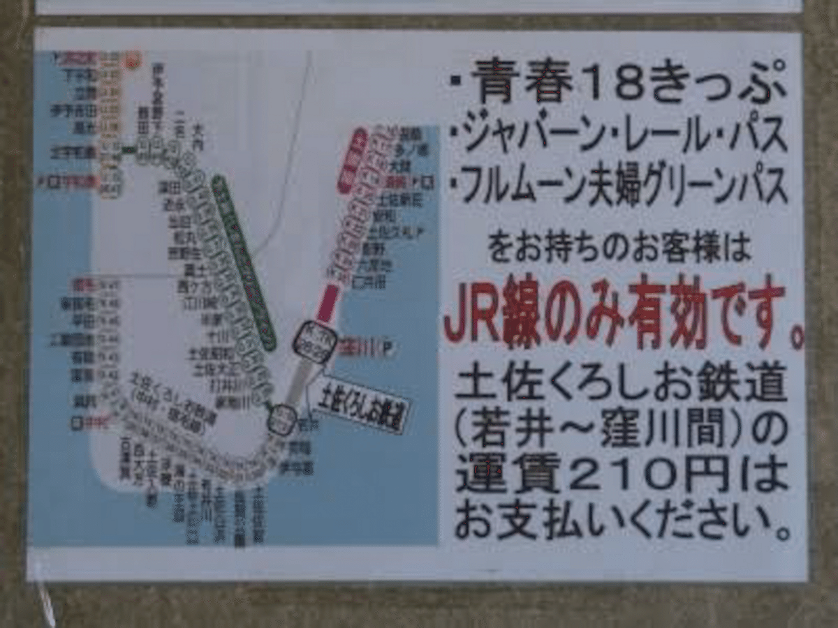 旅行記】初めての青春18きっぷで四国旅 4日目 新幹線？と高知