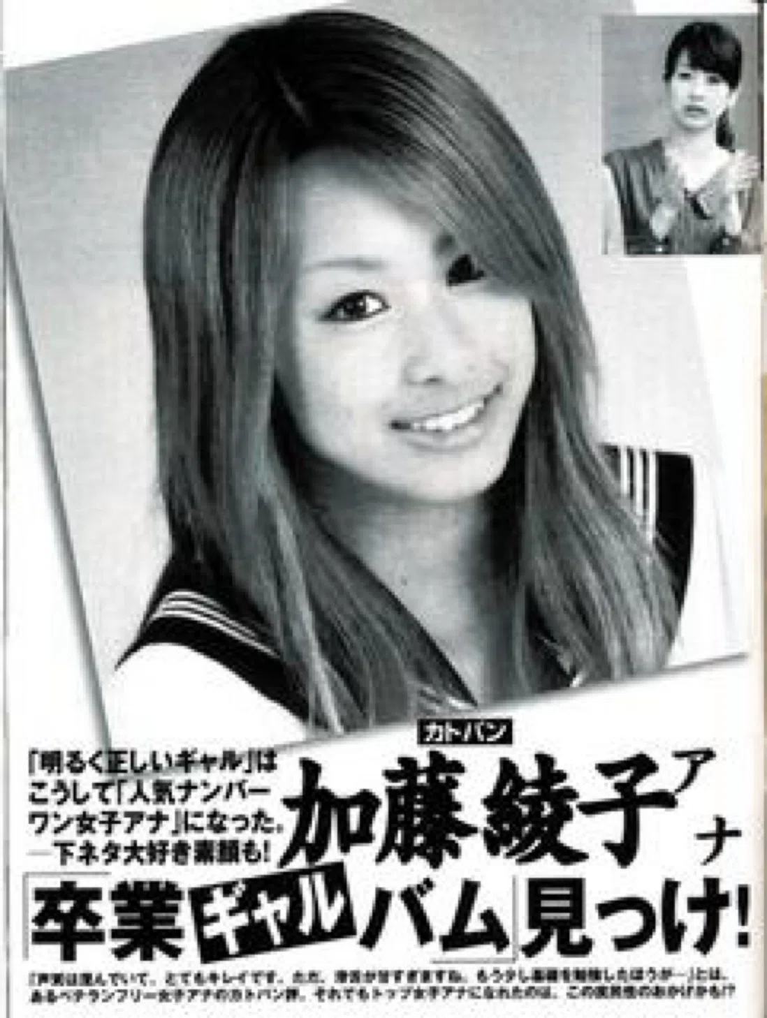 加藤 綾子 学生 時代