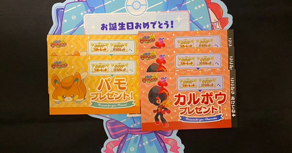 誕生日にポケモンセンター5店舗ハシゴする｜せんだぎ𝕟𝕠𝕥𝕖