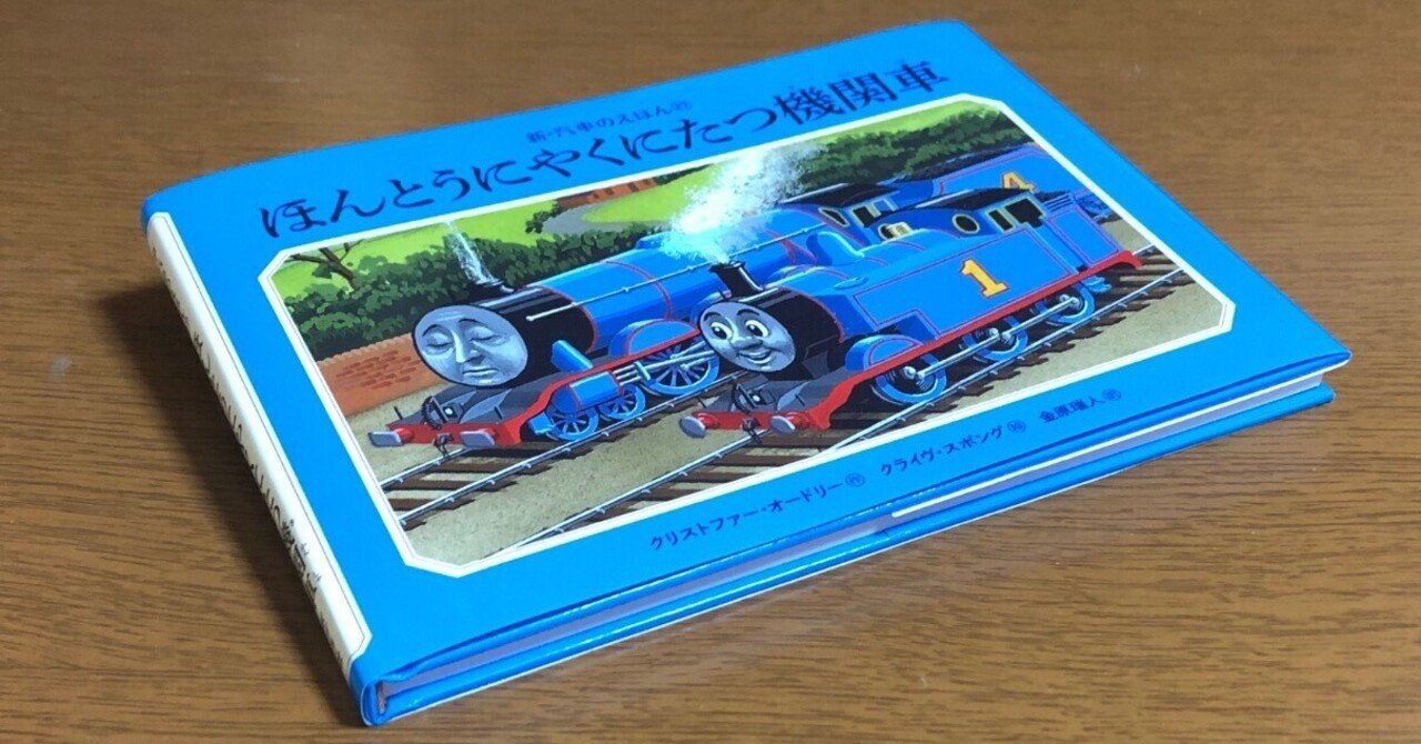 42年振りに「新・汽車のえほん」が出たー！｜三野誠子