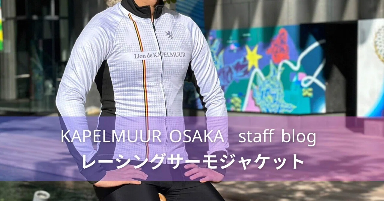 冬から春先まで着用できる裏起毛ウェア！体温調節したい方にオススメの 