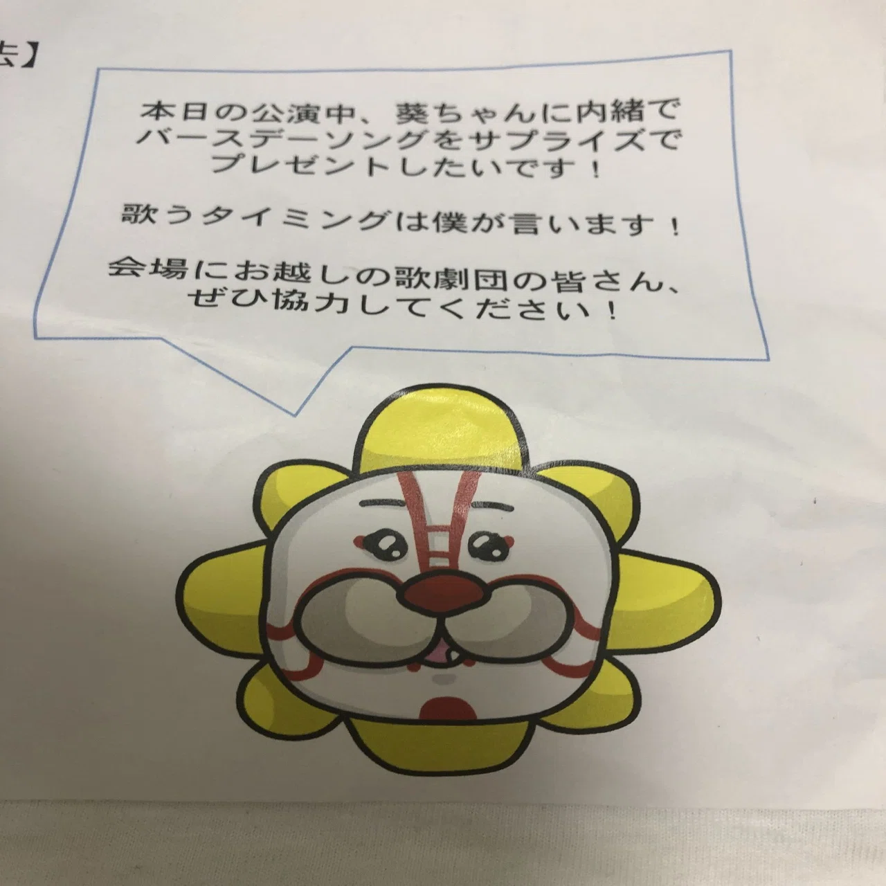 富士葵生誕祭令和元年に参加してきました｜だいすけ