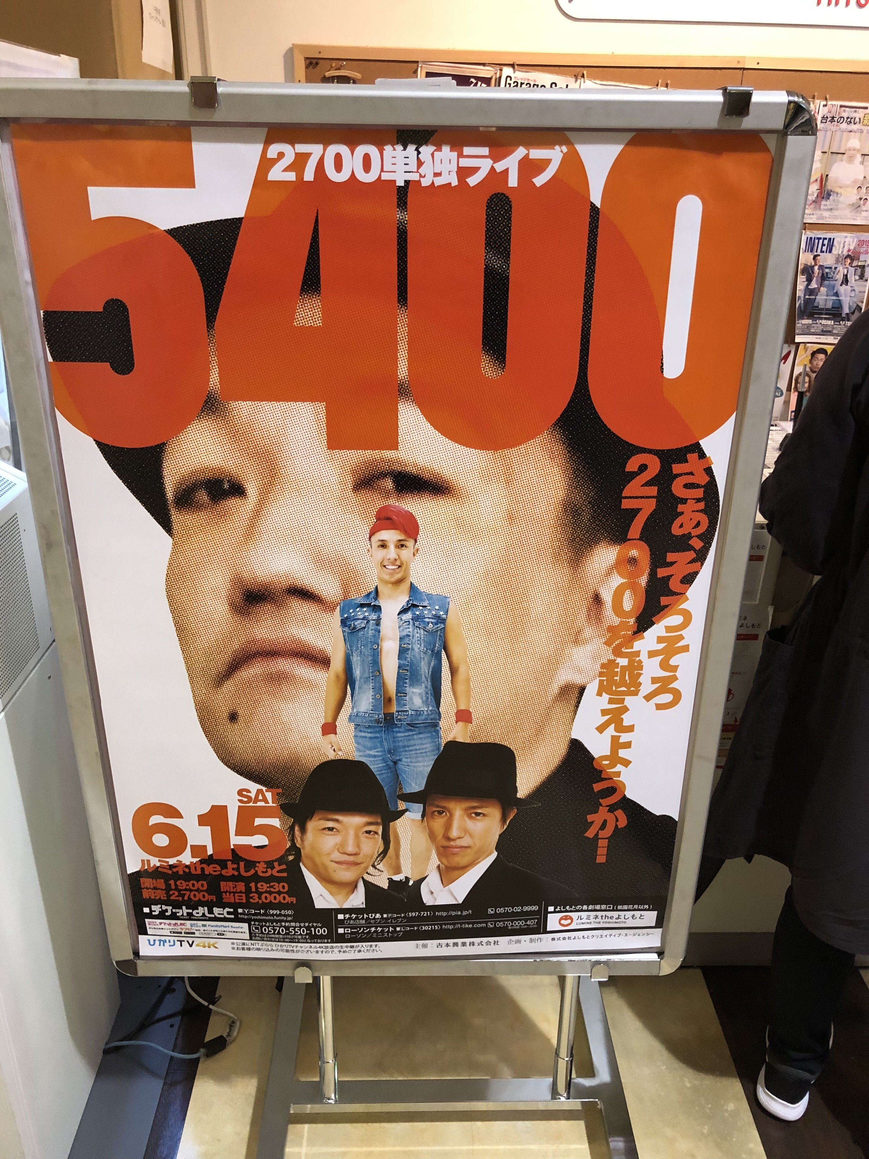19年6月15日 2700単独ライブ 5400 立体交差 Note 19年6月15日 2700単独ライブ 5400 立体交差 Note