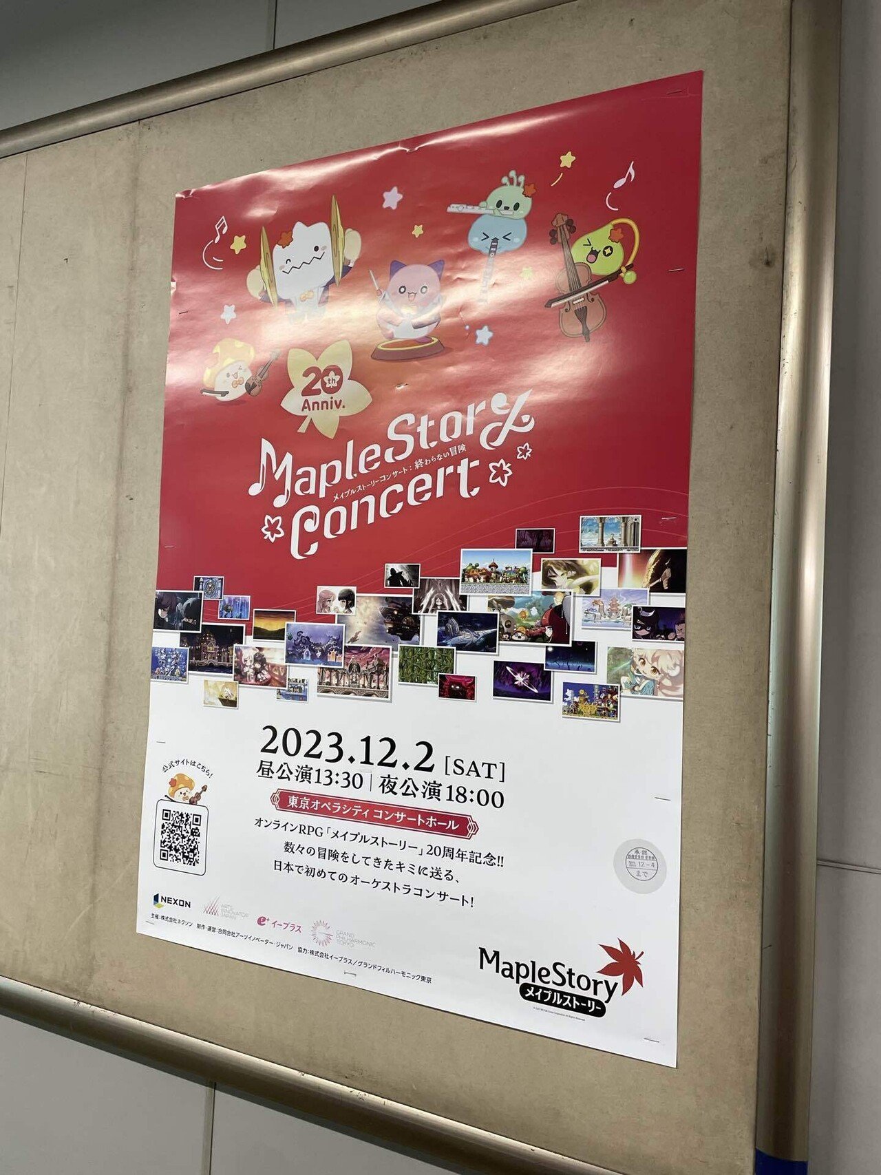 メイプルパーティー2023レポート！｜ぎょらい