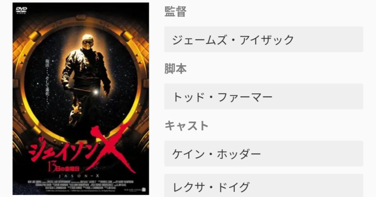 ジェイソン✖️13日の金曜日✖️ウォーレン ロータス✖️スプラッター✖️ホラー映画✖️M② ジェイソンX 13日の金曜日 - Apple TV