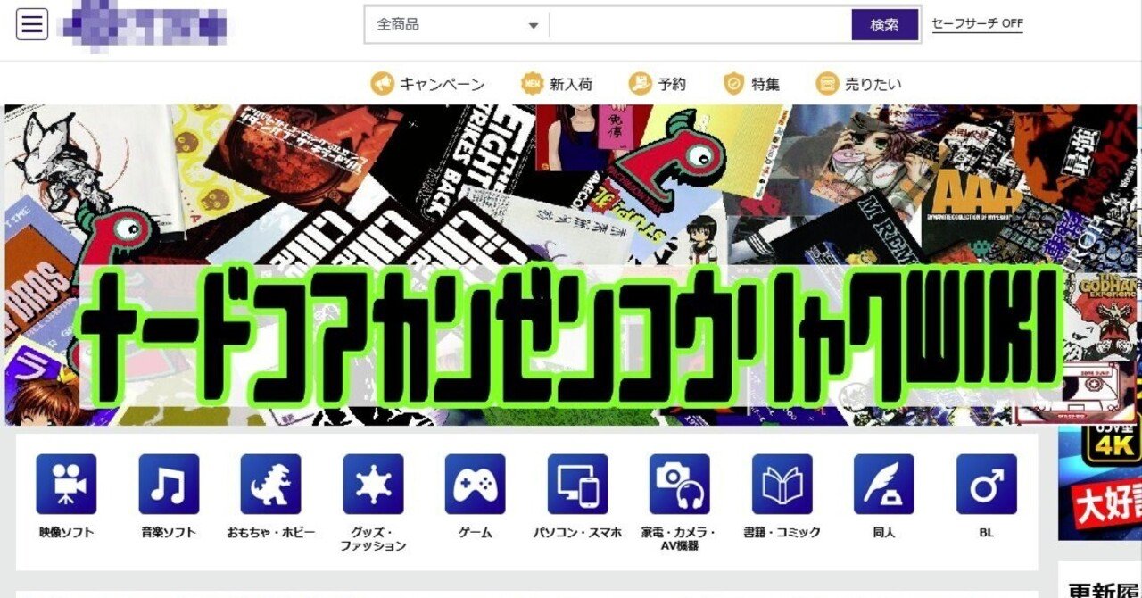 個人的ナードコアサイトメモ｜ちょこぱゐ