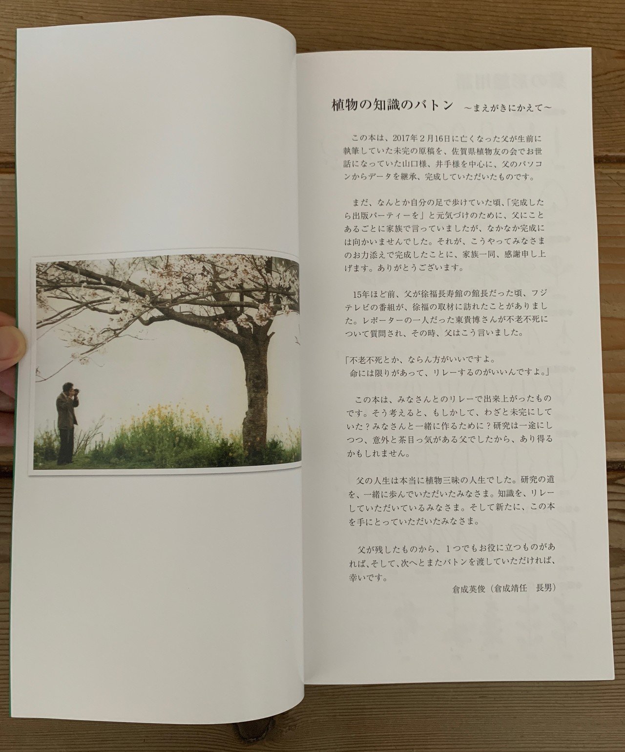 不老不死とか ならんほうがいいですよ 父のインタビューより 一言切り抜きfrom日経 By 倉成英俊
