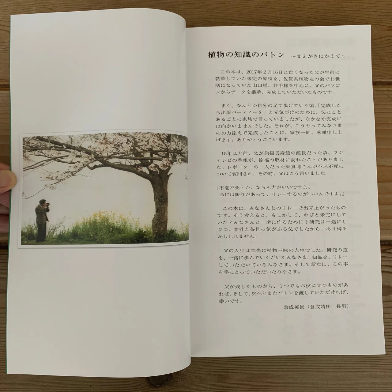 不老不死とか、ならんほうがいいですよ。 〜父のインタビューより｜一 