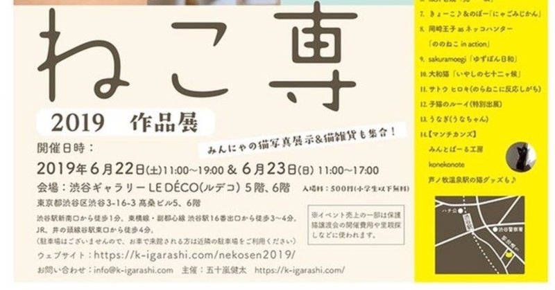 【お知らせ】「ねこ専」に出展します。6/22~23渋谷ギャラリー LE DECO（ルデコ）