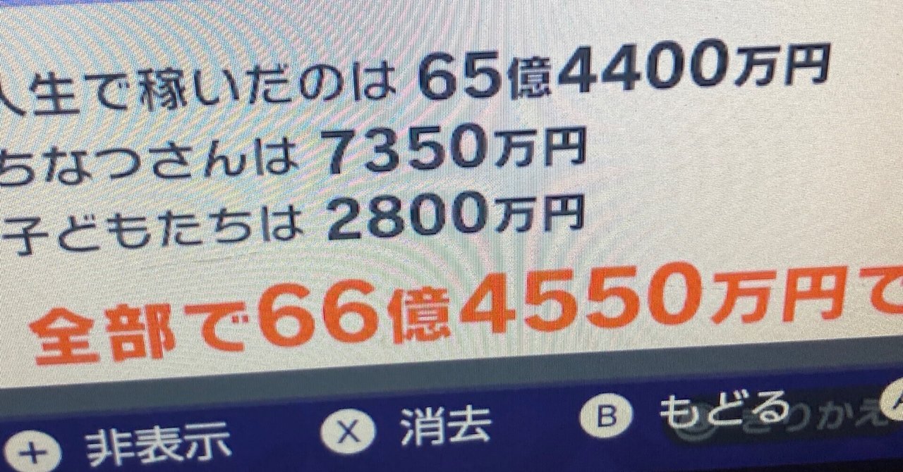 攻略】人生ゲーム for Nintendo switch 66億稼げる最強職業と