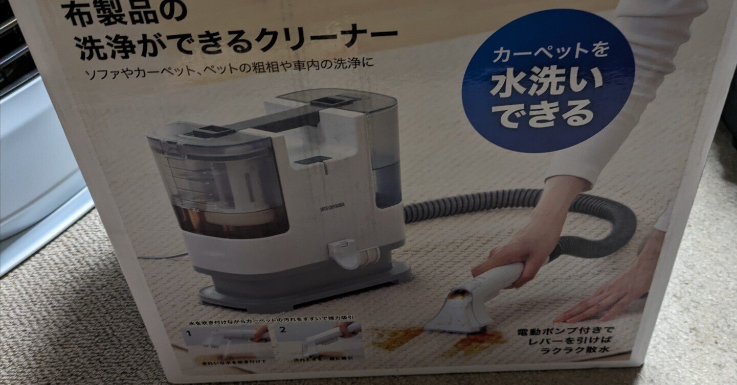 アイリスオーヤマ製リンサークリーナー|ようちゃん(たなよう) アイリスオーヤマ製リンサークリーナー|ようちゃん(たなよう)