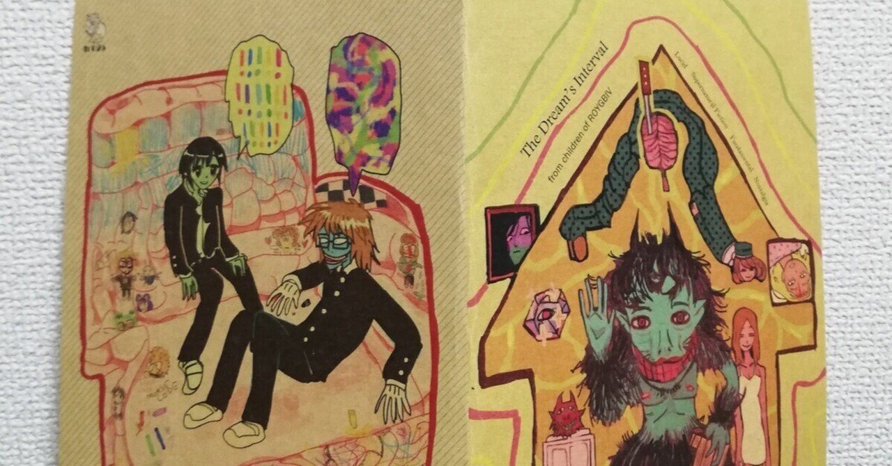 h025] The Dream's Interval from Children Of ROYGBIV