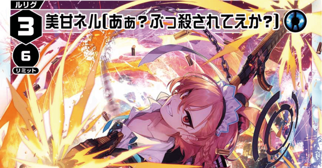 WIXOSS】ブルアカ限定ネルの話【ウィクロス】｜ヲトヂャ