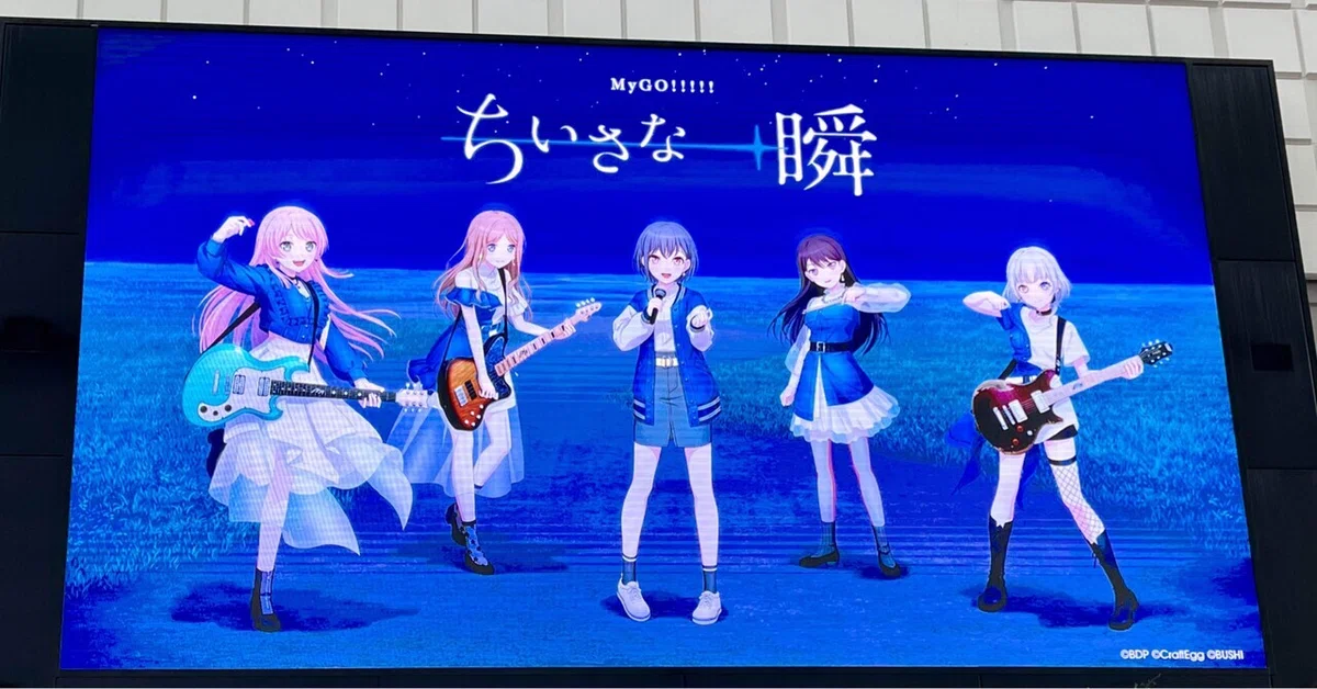 BanG Dream! 12th☆LIVE 法被 寝そべり MyGO!!!!! 高松燈