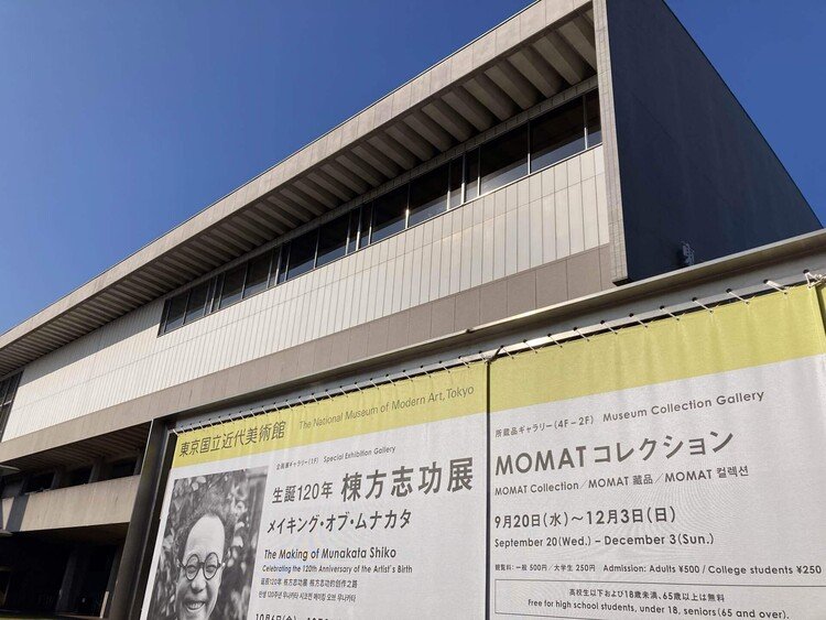 東京駅→皇居乾通り→北の丸公園→竹橋にある美術館です