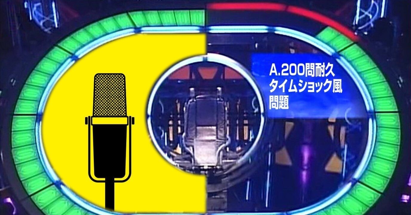 第200回MDDみんはや企画【200問耐久 タイムショック風問題
