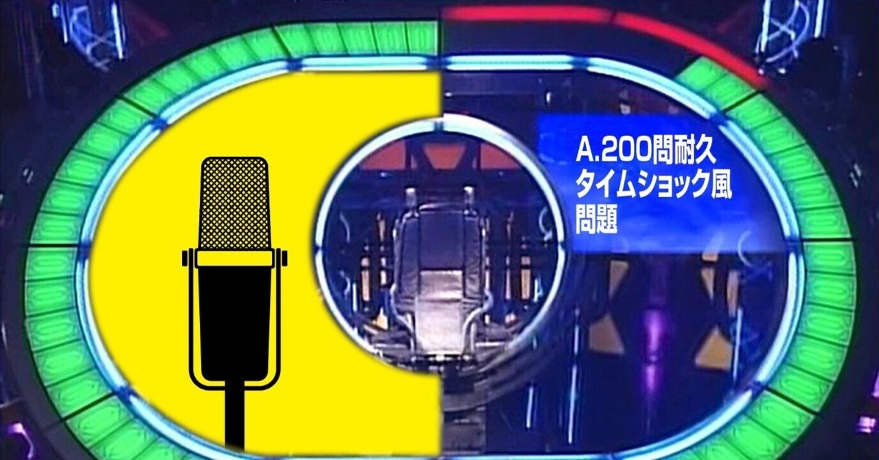 第200回MDDみんはや企画【200問耐久 タイムショック風問題