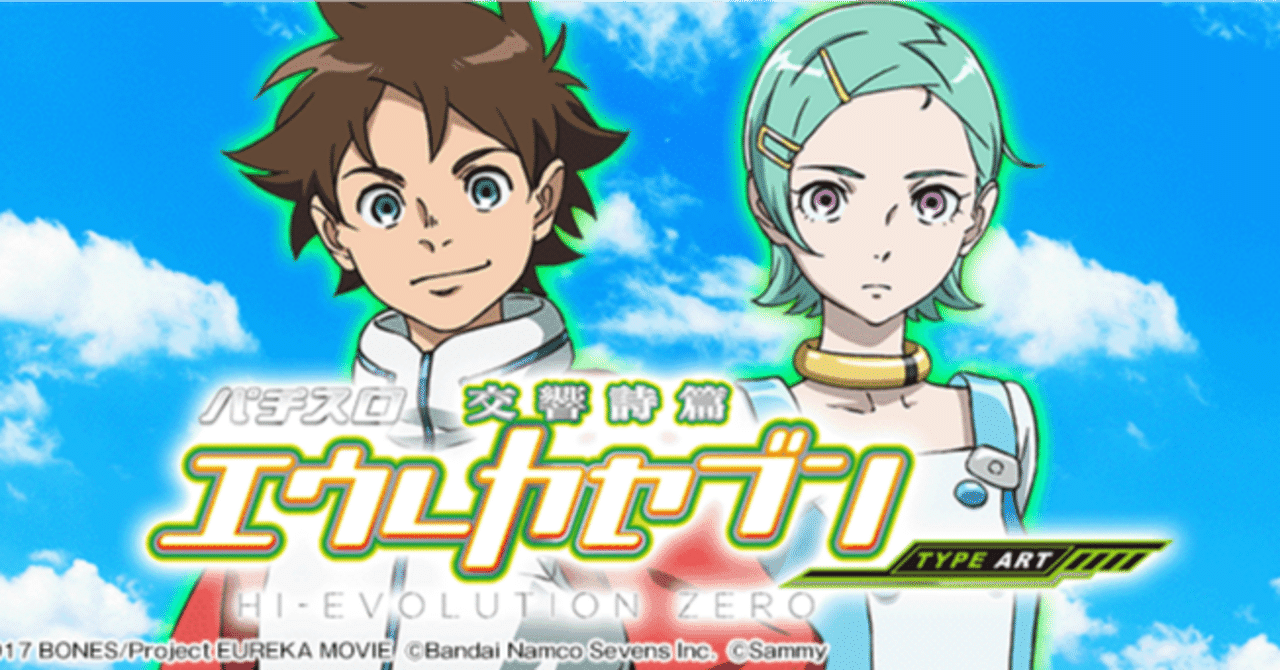 初打ち！【エウレカセブンA+ART】｜🔰パチスロ実践録🔰1,769,000円負けの人