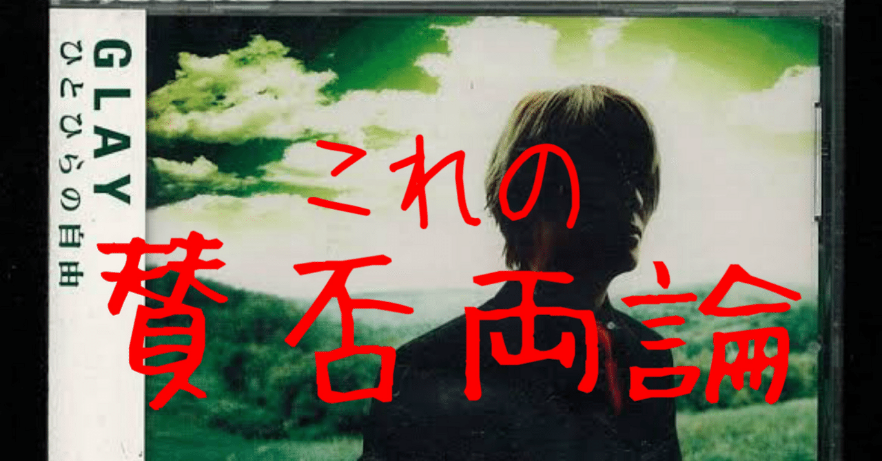 #GLAY の完全生産限定シングル #ひとひらの自由 rectangle_large_type_2_7be17c9
