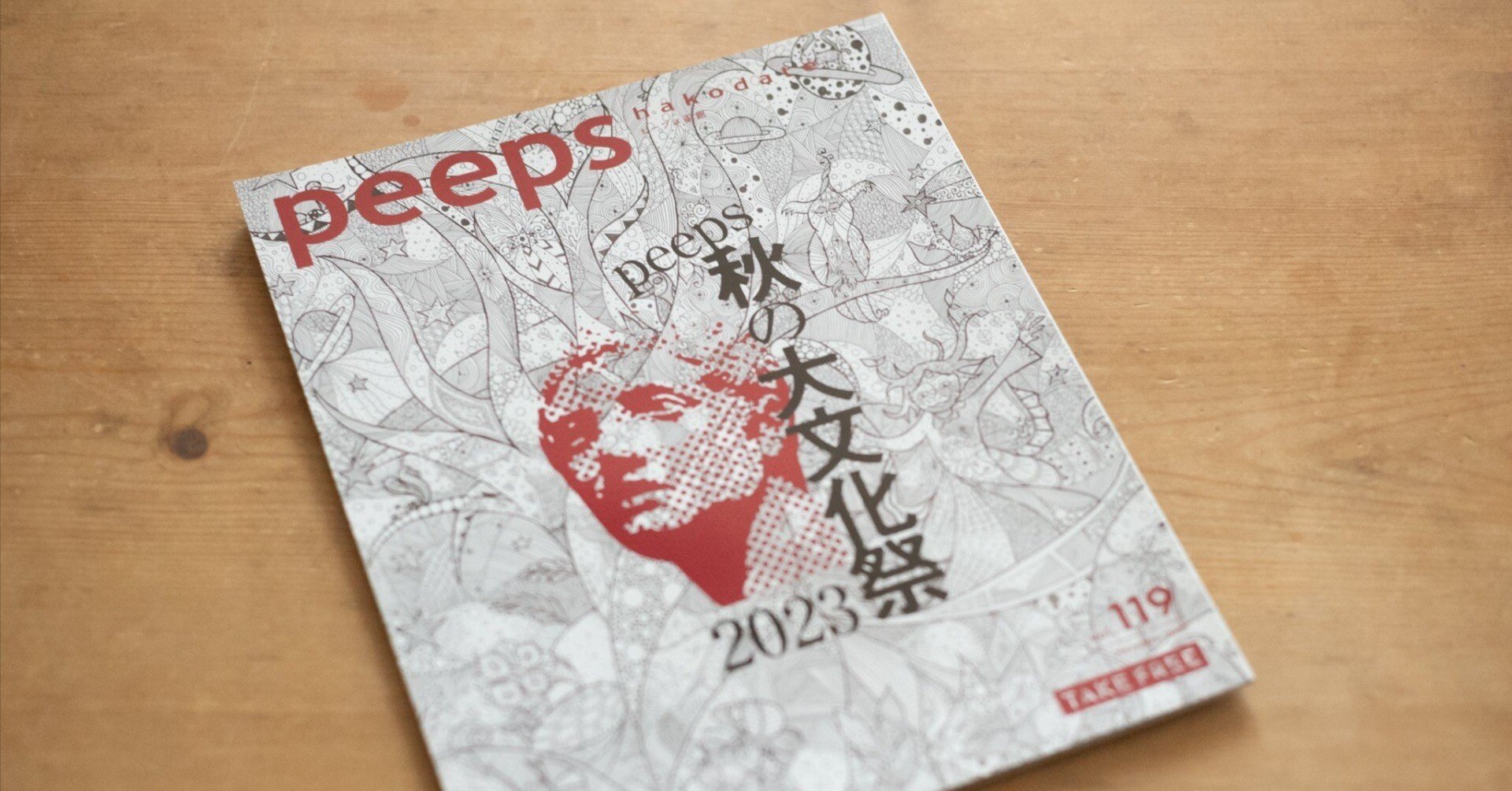 ピープス函館 2023年11月号 で「浜さ」が掲載されました｜Kino Koike