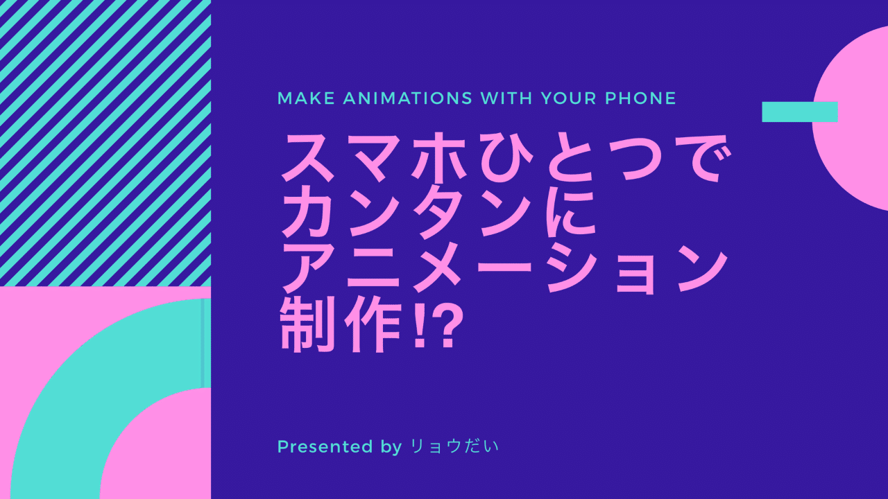 誰でも カンタンに アニメーション作成 258 リョウだい Note 誰でも カンタンに アニメーション作成 258 リョウだい Note