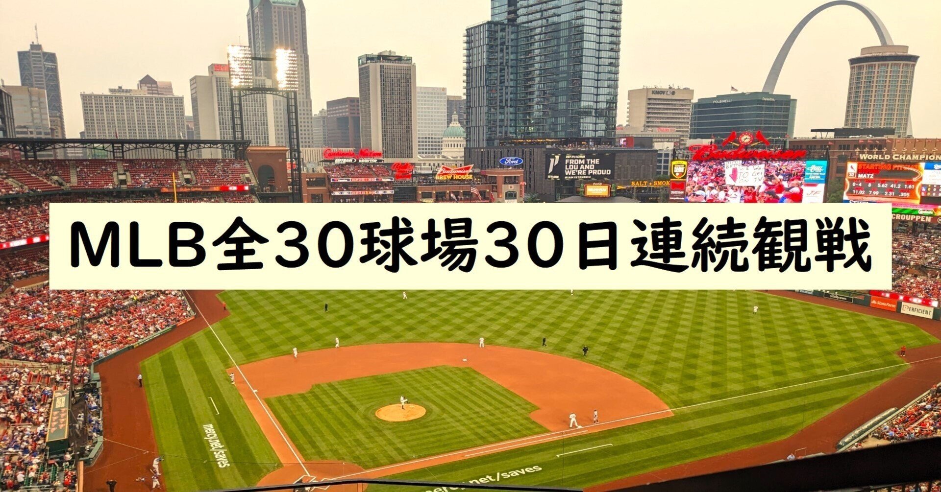MLB全30球場30日連続観戦 事前-3.ルート｜なかゆき