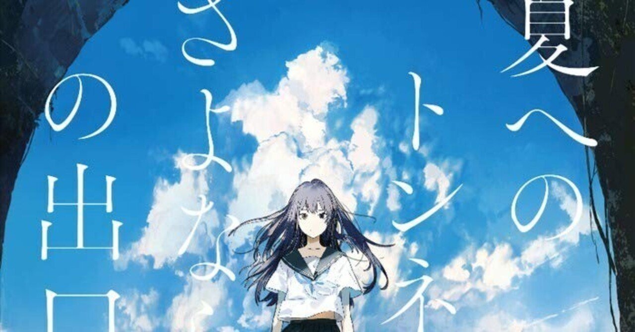 ☆値下げしました☆ 夏へのトンネル、さよならの出口　全巻4巻 夏へのトンネル、さよならの出口 群青 4 | 八目 迷 小うどん