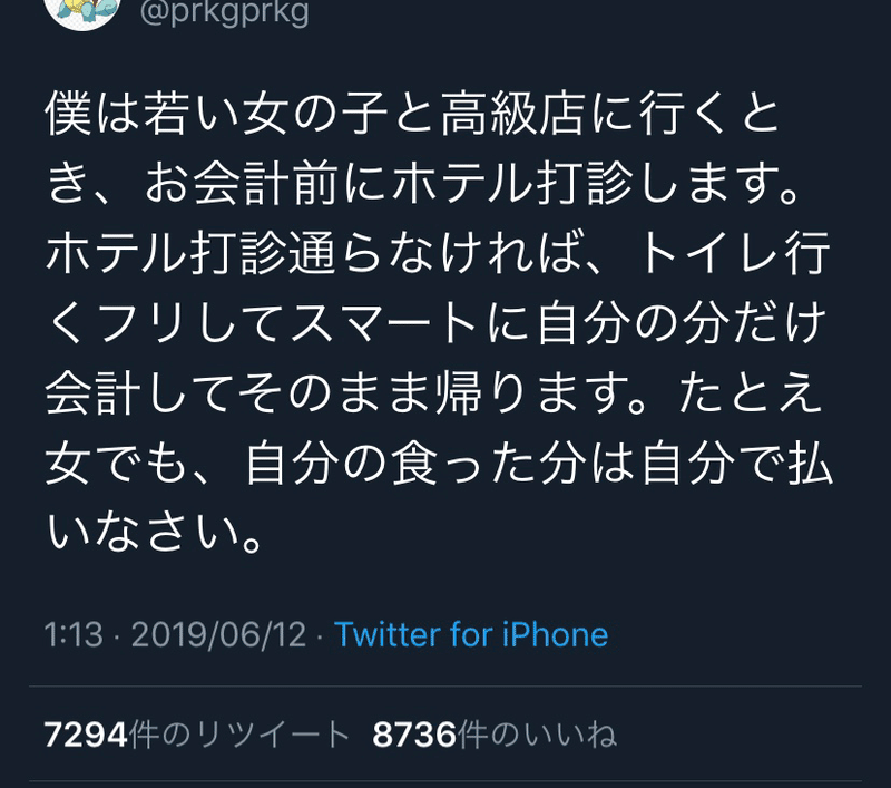 何故男は女性に奢る必要があるのか 無料記事 瀬輩裕太郎 Note 何故男は女性に奢る必要があるのか 無料記事 瀬輩裕太郎 Note
