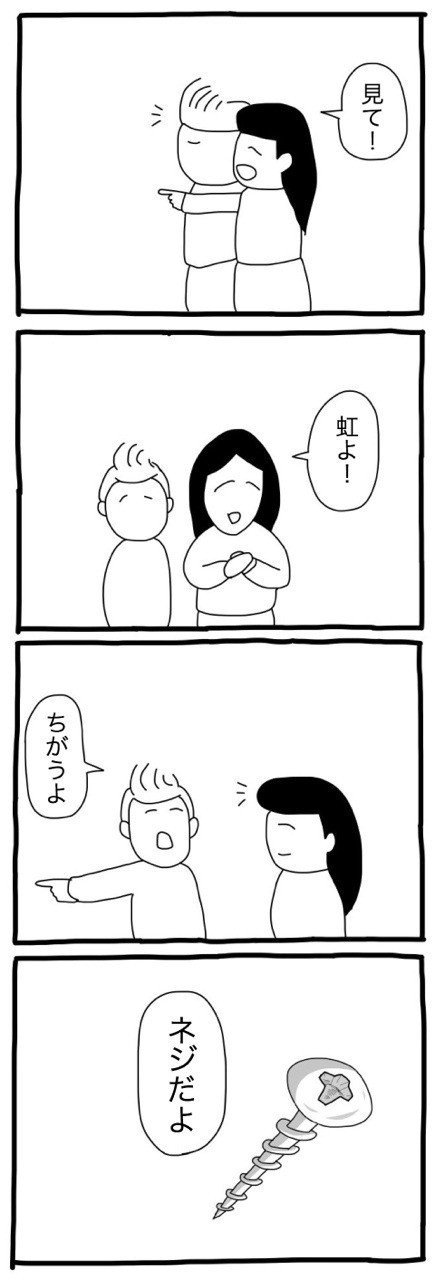 #だじゃれ #ダジャレ #4コマ #マンガ #まんが #漫画 #おしい #cakesコンテスト