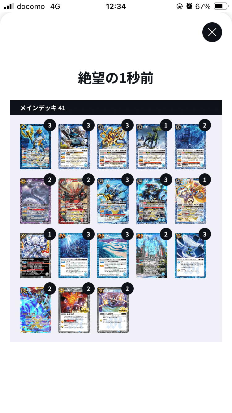 バトスピ 蒼契約デッキパーツ 2024年 蒼波｜蒼契約優勝・入賞デッキ