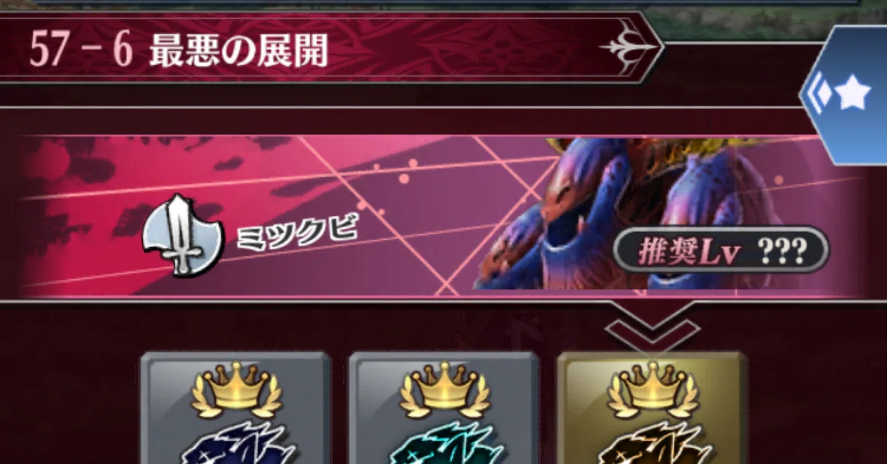 ミツクビ 6階BOSS｜ゆうすけよろず垢