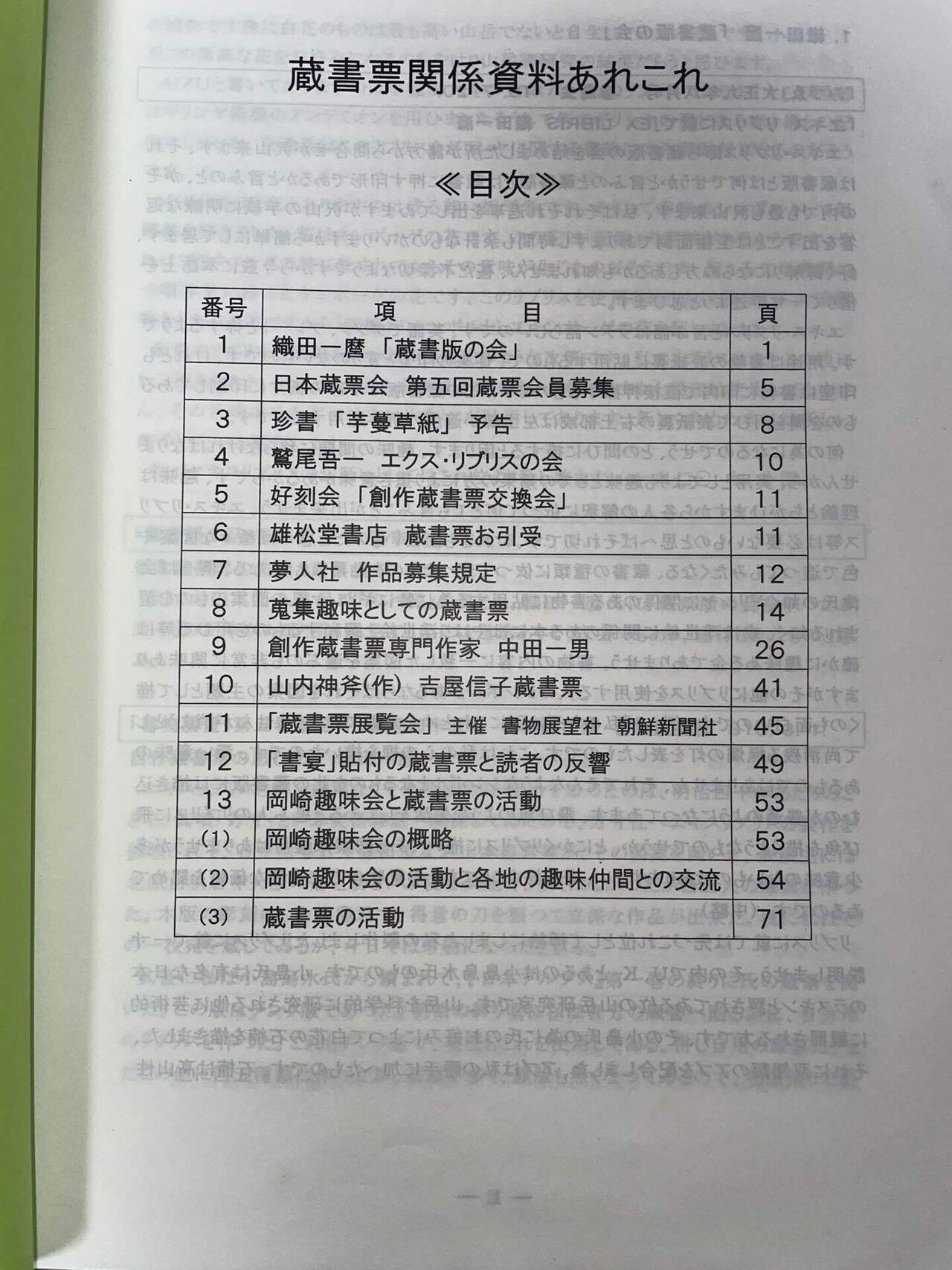 柳田国男と岡崎趣味会｜Theopotamos (Kamikawa)