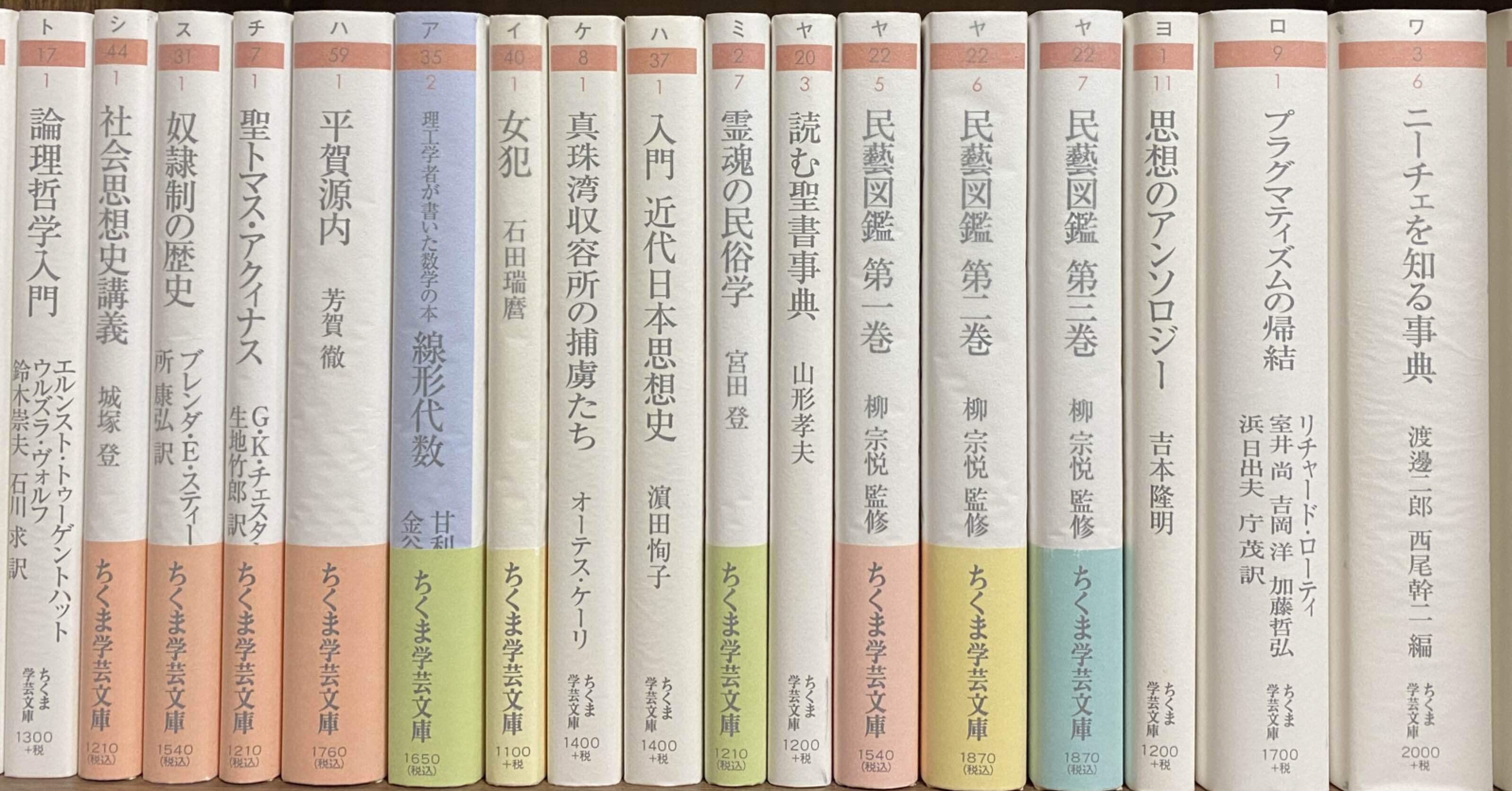 ちくま学芸文庫刊行書目一覧 最新版｜かるめら