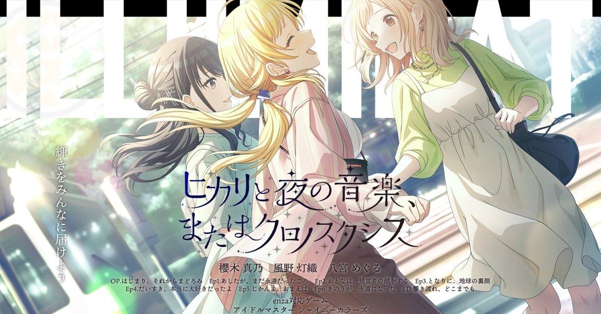 ポニーテール jc にーそ ヒカリと夜の音楽、またはクロノスタシス」がマジで大好きだという話|ゆうちゃそ