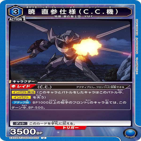 ユニオンアリーナ　青ギアス　コードギアス 青ギアス思考中｜Matey