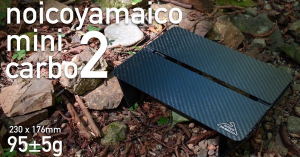 noicoyamaico 軽量ミニテーブル 最軽量山テーブル65g】noicoyamaico mini carbo - YouTube