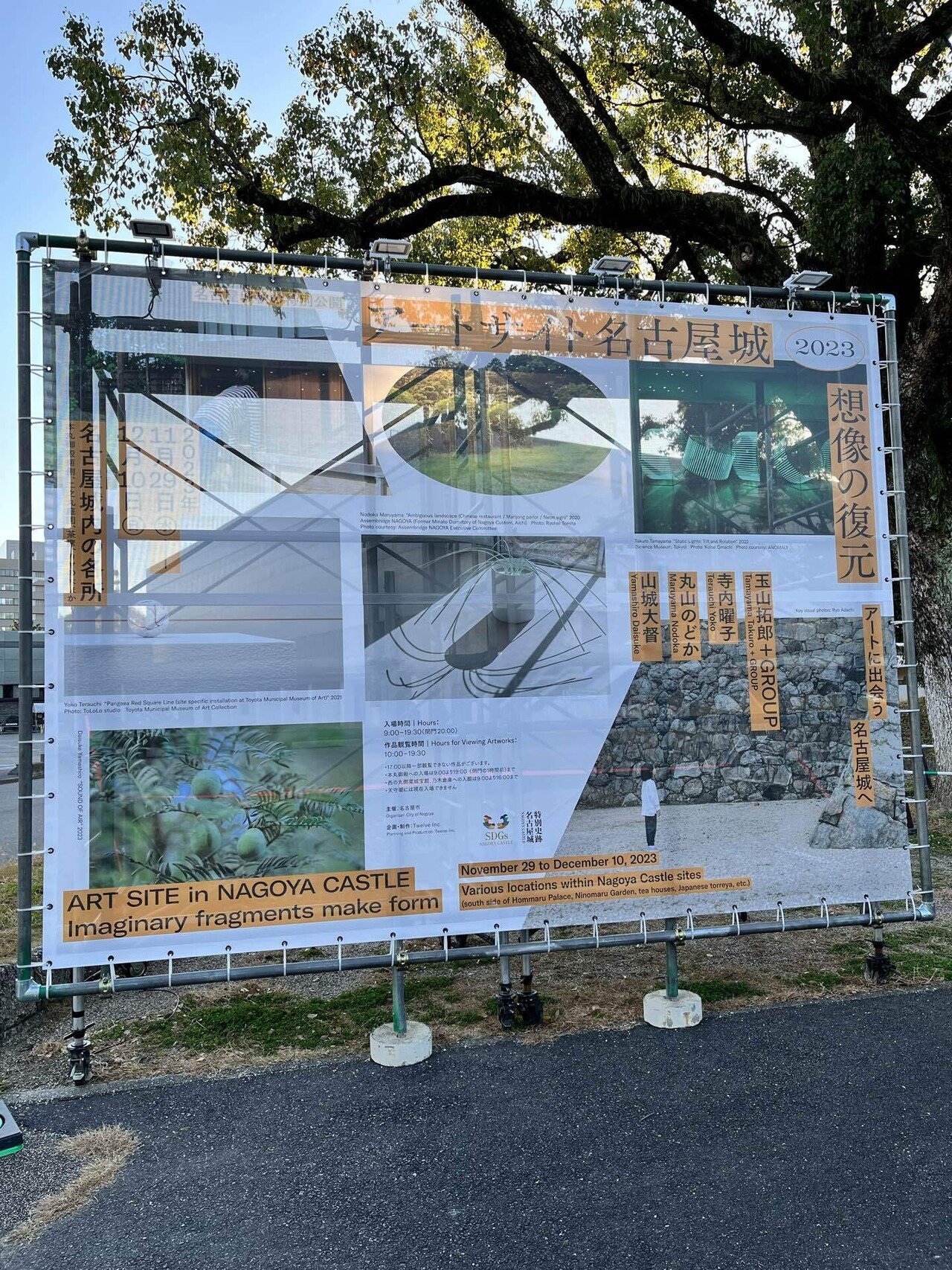 アートサイト名古屋城2023想像の復元｜藤崎殊海（Kotomi Fujisaki）