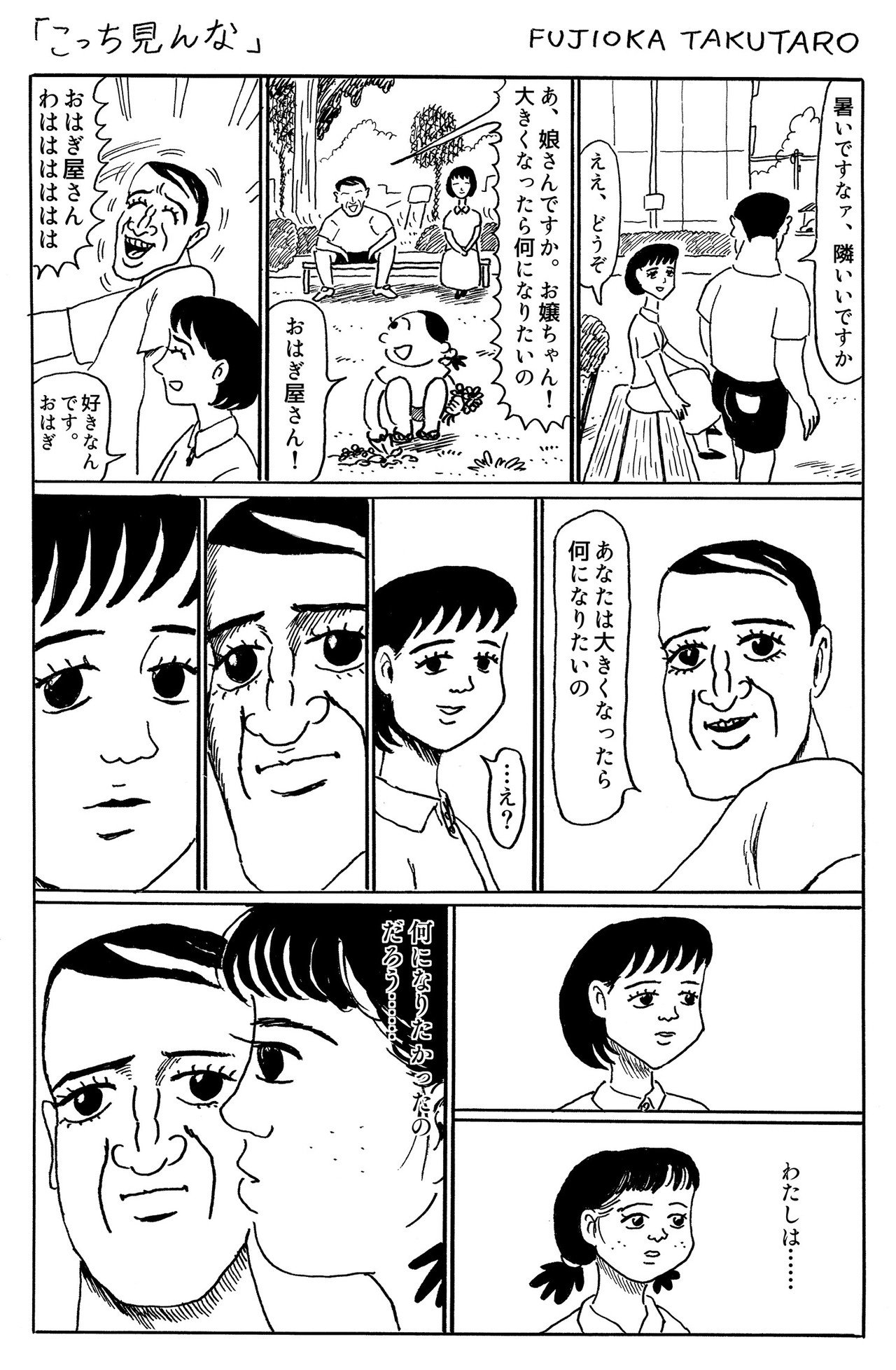 20190616_1ページ漫画_こっち見んな__R