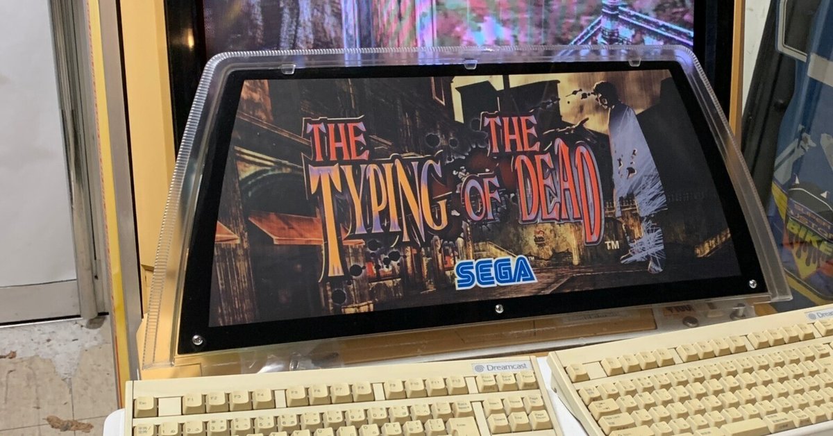 SEGA THE TYPING OF THE DEAD 筐体｜sargassou