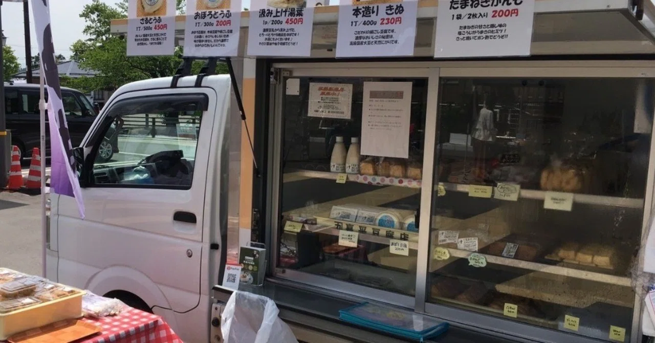 昔からある豆腐の移動販売って、実はすごく面白い｜アカデミックな豆腐屋