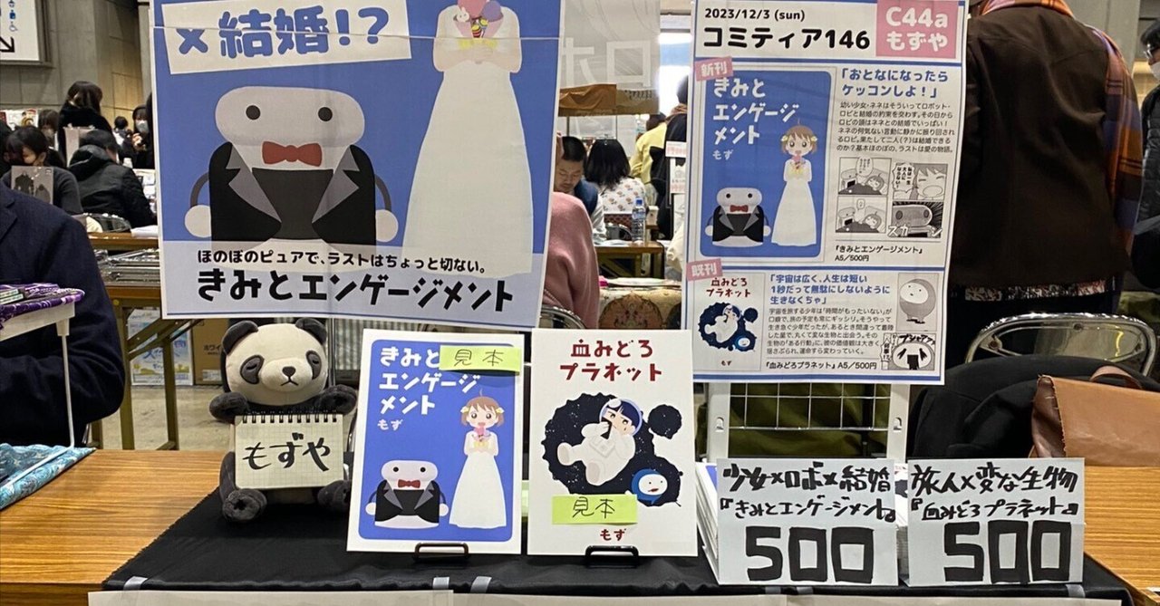 コミティア146サークル参加レポ【新刊ギリ完売】※最後少しだけ