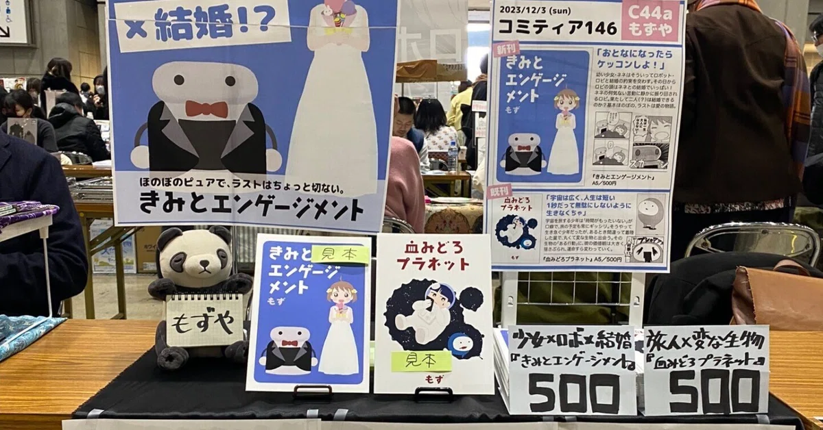 コミティア146サークル参加レポ【新刊ギリ完売】※最後少しだけ有料記事 