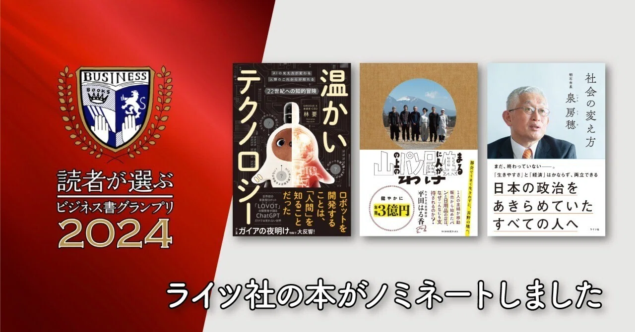 投票開始】 #読者が選ぶビジネス書グランプリ にライツ社の本が