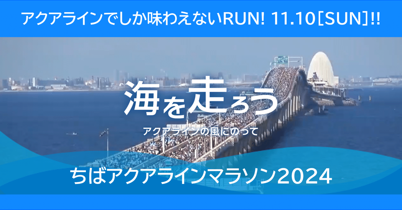 歯科技工　アクアマラソン アクアラインマラソン」、11月6日号砲 4年ぶり（写真・画像 1/1